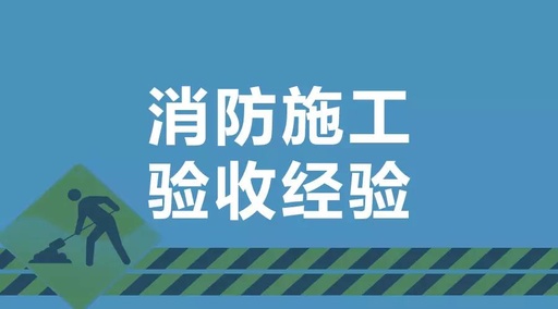 海龙智能(néng)提醒您申报消防验收应提供的材料