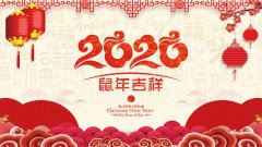 2020年的新(xīn)年放假通知