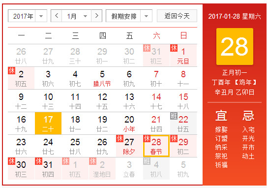 【海龙智能(néng)】关于2017年春节放假安排